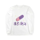 あいくと獣人と魔法の杖のまぢ病み Long Sleeve T-Shirt