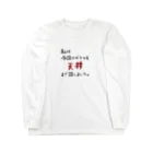 雫のガチャ爆死 Long Sleeve T-Shirt