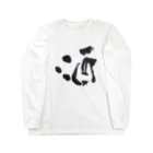 Yuki Kashattoの酒魂 Long Sleeve T-Shirt