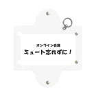 TomozoSのオンライン会議ミュート忘れずに！ Mini Clear Multipurpose Case