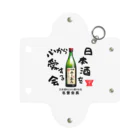 kazu_gの日本酒を心から愛する会！（淡色用） Mini Clear Multipurpose Case