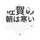 BONBONの佐賀の朝は寒い ミニクリアマルチケース