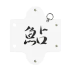 【書家】祇舟〜gishu〜の筆文字の【筆文字】鮎〜祇舟 gishu〜 미니 투명 동전 지갑