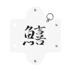 【書家】祇舟〜gishu〜の筆文字の【筆文字】鱚〜祇舟 gishu〜 Mini Clear Multipurpose Case