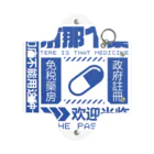 中華呪術堂（チャイナマジックホール）の【青】架空薬房  Mini Clear Multipurpose Case