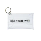 THE SACHIの耳が不自由ですグッズ Mini Clear Multipurpose Case