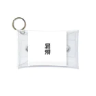 tai-boの追加 Mini Clear Multipurpose Case