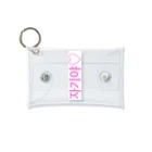 ♡Hanuru´ｓ shop♡のよく使うひとこと韓国語！자기야♡ver. Mini Clear Multipurpose Case