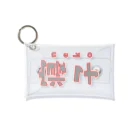 mugioの寝子-Neko- Mini Clear Multipurpose Case