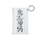 クスッと笑えるおもしろTシャツ屋「クスT」の意思薄弱(黒文字) Mini Clear Multipurpose Case