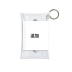 tai-boの追加 Mini Clear Multipurpose Case