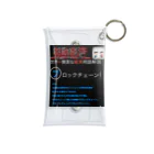 FPもとこの世界一簡潔な経済用語解説「ブロックチェーン編」 Mini Clear Multipurpose Case