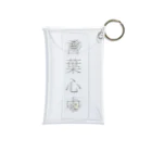 古春一生(Koharu Issey)の言葉心中 Mini Clear Multipurpose Case