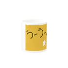 言葉にできない"うーうー"の冒険のうーうー　「うーうーおー！」 Mug :other side of the handle