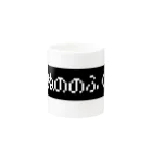 レトロゲーム・ファミコン文字Tシャツ-レトロゴ-のぬののふく 黒ボックスロゴ Mug :other side of the handle