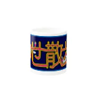 🤍一ノ瀬 彩 🐇⸒⸒ suzuri支店🤍ののせ散歩LOGO【夜】 Mug :other side of the handle