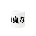 ＄ONE￥の童貞なう Mug :other side of the handle