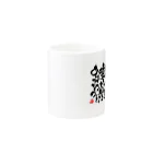 結い筆屋のりこの祝福神・天国言葉マグカップ Mug :other side of the handle