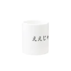 なんでやねんのええじゃないか Mug :other side of the handle