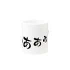 ひじりくんのSHOPのあああああ・・・ Mug :other side of the handle