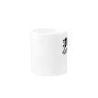 ミラくまの求む！心が熱い人
 Mug :other side of the handle