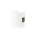 弥平次_三代目の荒武者 Mug :other side of the handle