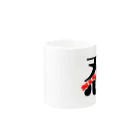 弥平次_三代目の忍　シノビ　SINOBI Mug :other side of the handle