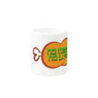 ε=（吉田肉）=3のお肉 Mug :other side of the handle