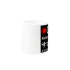 G-HERRINGの船舶安全航行　サロマ湖　あらゆる生命たちへ感謝をささげます。 Mug :other side of the handle