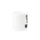 牛のTシャツ屋の猛牛注意 Mug :other side of the handle