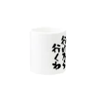 オノマトピアの水曜行けたら行くわ（文字黒）【パロディー商品】 Mug :other side of the handle