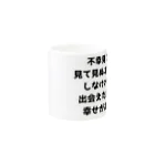 すらたまのながとの優しい不幸のTシャツ Mug :other side of the handle