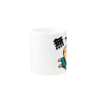 HappyGorillaのハピゴリ　無です Mug :other side of the handle