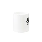 ぷんすこ(♂)のシチューオイシー（黒） Mug :other side of the handle