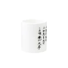 豊風本舗の出来る人になるためには Mug :other side of the handle