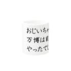 つ津Tsuの大阪万博 笑顔EXPO2025 ボランティアグッズ みゃくみゃく Mug :other side of the handle