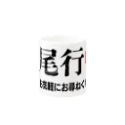 Bad Daddy at SUZURI の張り込み Mug :other side of the handle