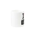 4A-Studio（よんえーすたじお）のI LOVE 岐阜（日本語） Mug :other side of the handle