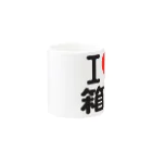 I LOVE SHOPのI LOVE 箱根 Mug :other side of the handle