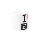 I LOVE SHOPのI LOVE 西船橋 Mug :other side of the handle