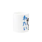 広島乃愛＄のねたい犬 Mug :other side of the handle