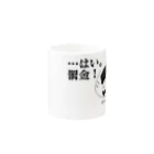 kuromamenikomarudesuのはい。罰金！　だてんし白目 Mug :other side of the handle