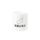 Tokyo Club JONAGOLDの清瀬は埼玉Tシャツ Mug :other side of the handle