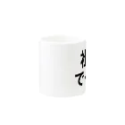 kumanekosanndaisukiの社畜の為に存在するグッズ Mug :other side of the handle