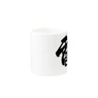 junsen　純仙　じゅんせんのJUNSEN（純仙）漢字シリーズ　電１ Mug :other side of the handle