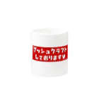 HIDACCHI-OUTDOORの『ブッシュクラフトしておりますw』グッズ Mug :other side of the handle