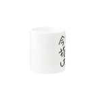 EseCAMPのとりあえずシリーズ Mug :other side of the handle