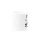 ミナミコアリクイ【のの】のまぶしい【パンダ】 Mug :other side of the handle