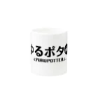 craft104のゆるポタ Mug :other side of the handle