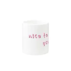 ミヤさんのnice to meet you Mug :other side of the handle